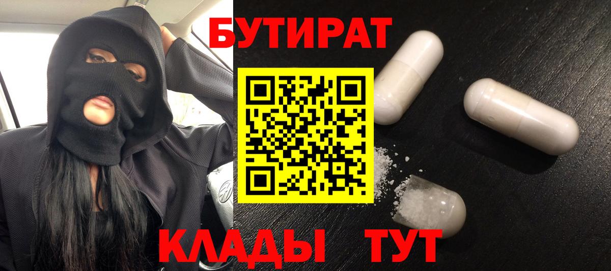 Саров  Бутират бутик  Вход с VPN 