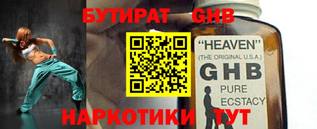 БУТИРАТ жидкий экстази Саров