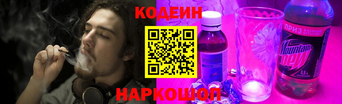 Кодеин напиток Lean (лин)  Кодеин напиток Lean (лин)  Вход с VPN  Саров 