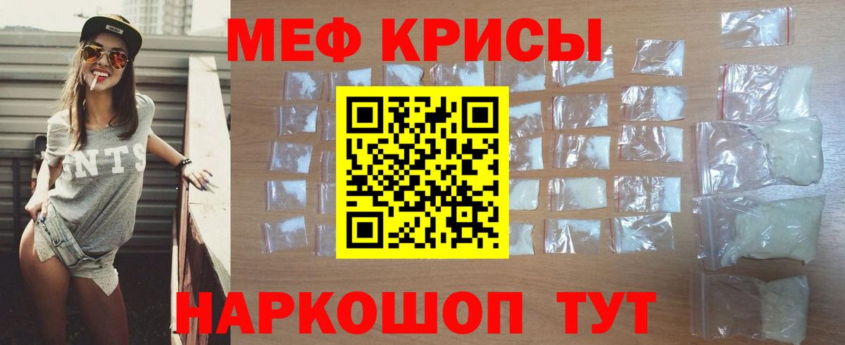 Меф мяу мяу мука Саров