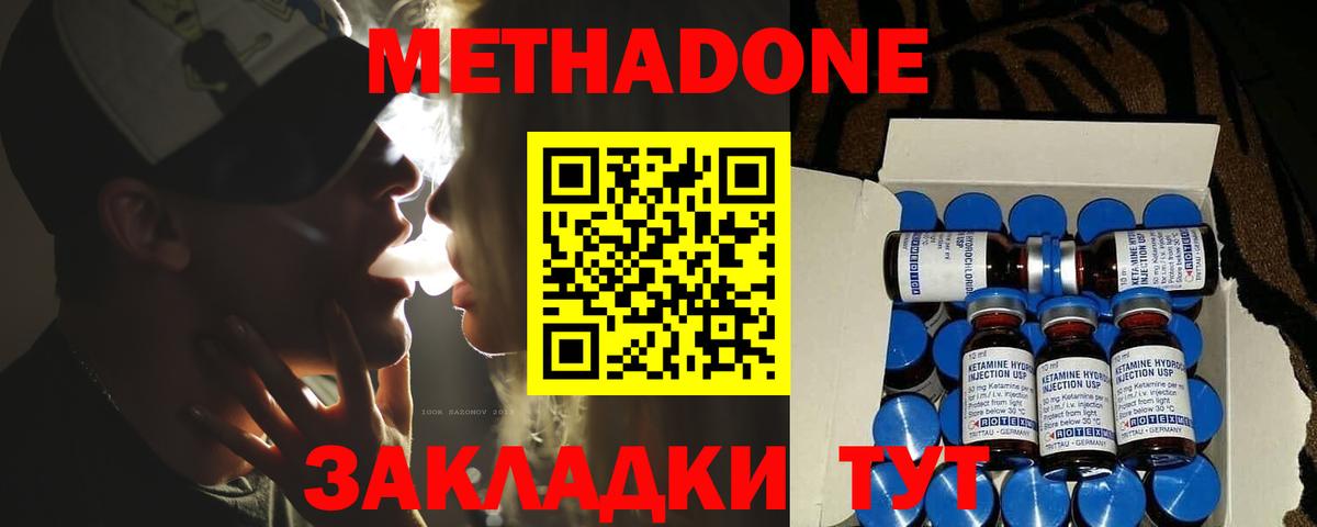 Метадон мёд Саров